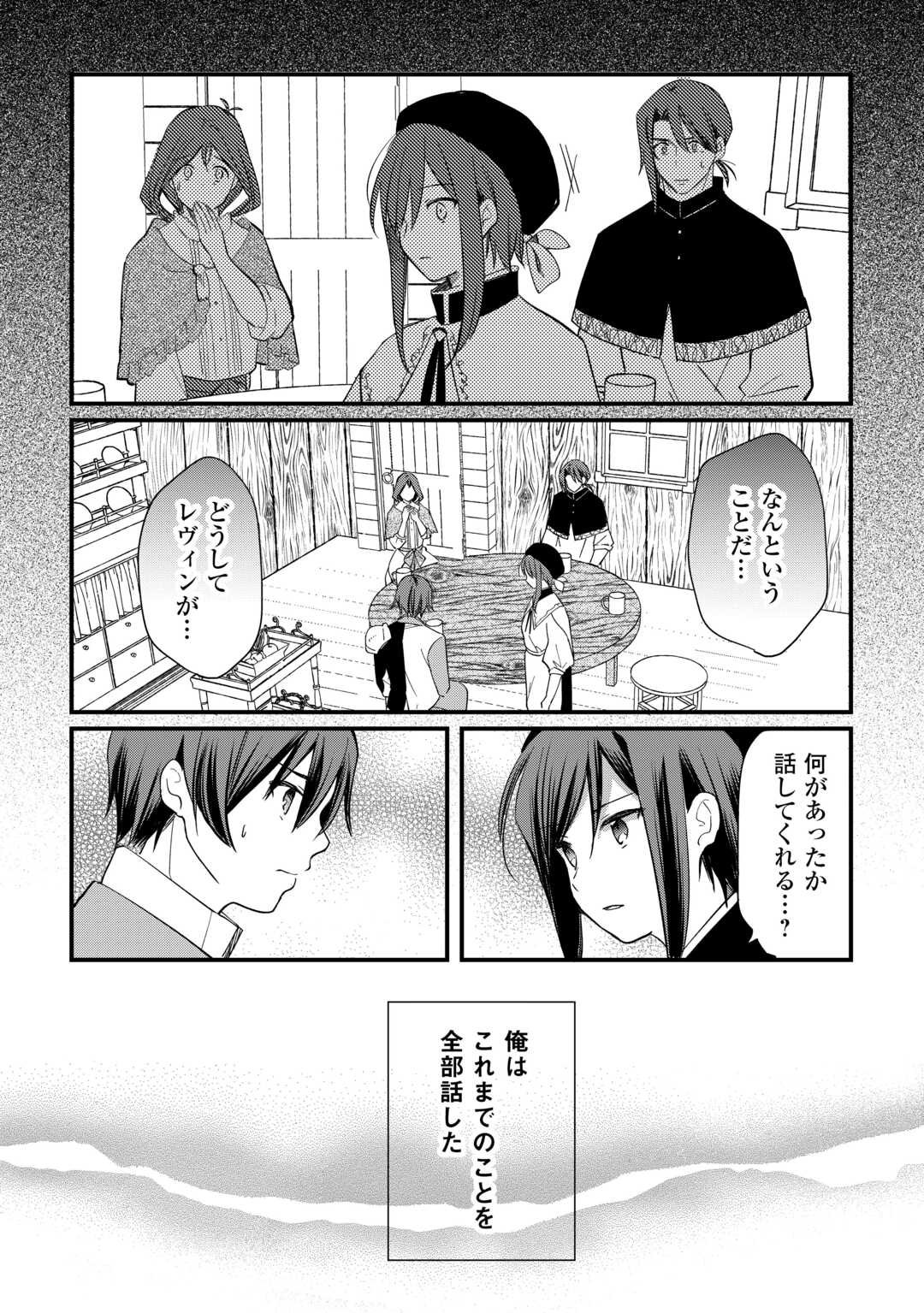 Tokage (Hontou wa Shinryuu) wo Shoukan Shita Seijuu Tsukai, Ryuu no Senaka de Kaitaku Life - Chapter 20 - Page 6