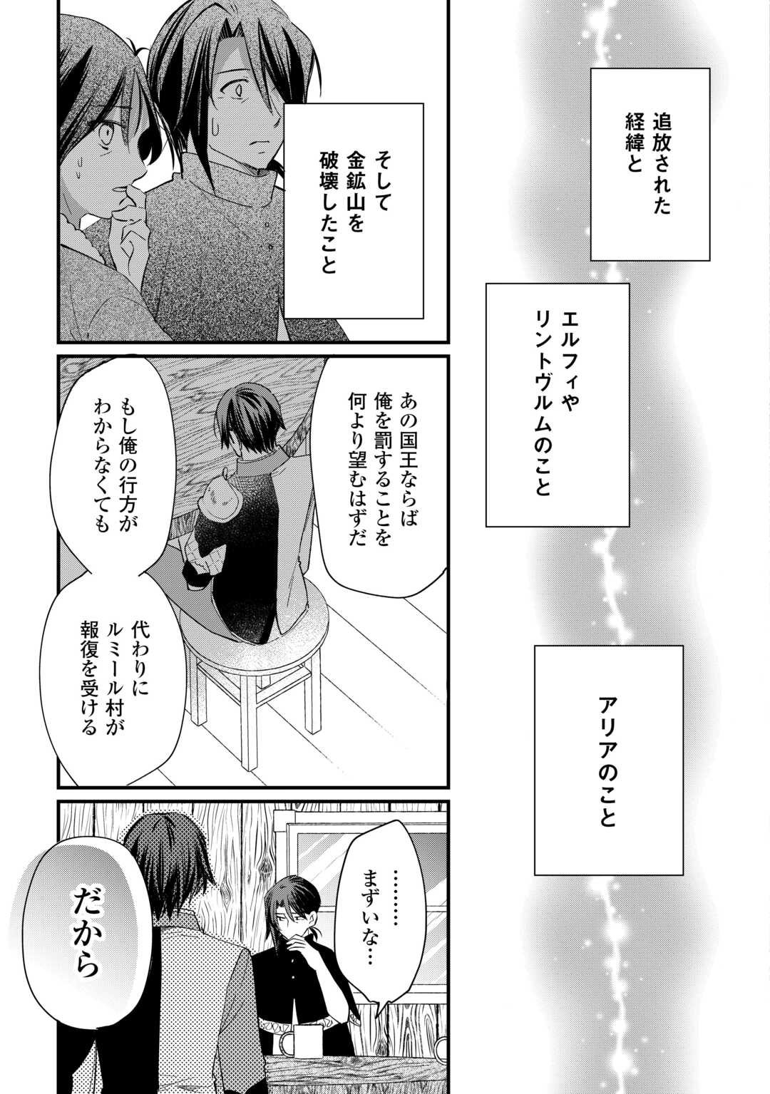 Tokage (Hontou wa Shinryuu) wo Shoukan Shita Seijuu Tsukai, Ryuu no Senaka de Kaitaku Life - Chapter 20 - Page 7