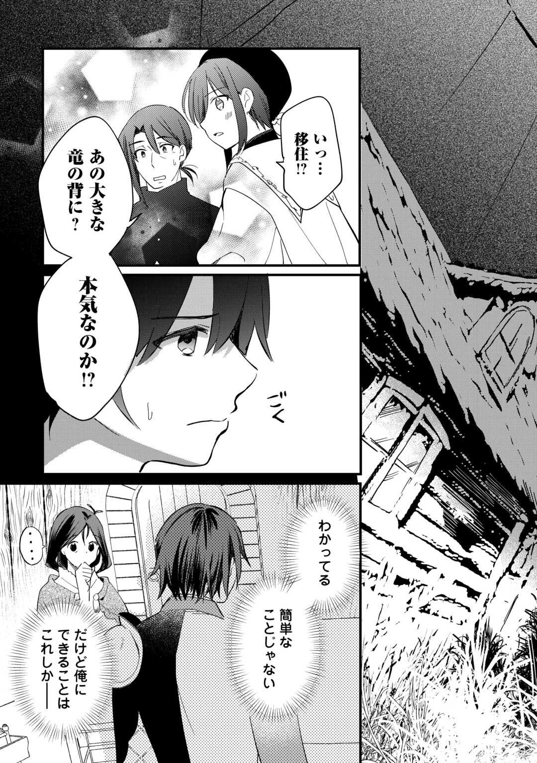 Tokage (Hontou wa Shinryuu) wo Shoukan Shita Seijuu Tsukai, Ryuu no Senaka de Kaitaku Life - Chapter 20 - Page 9