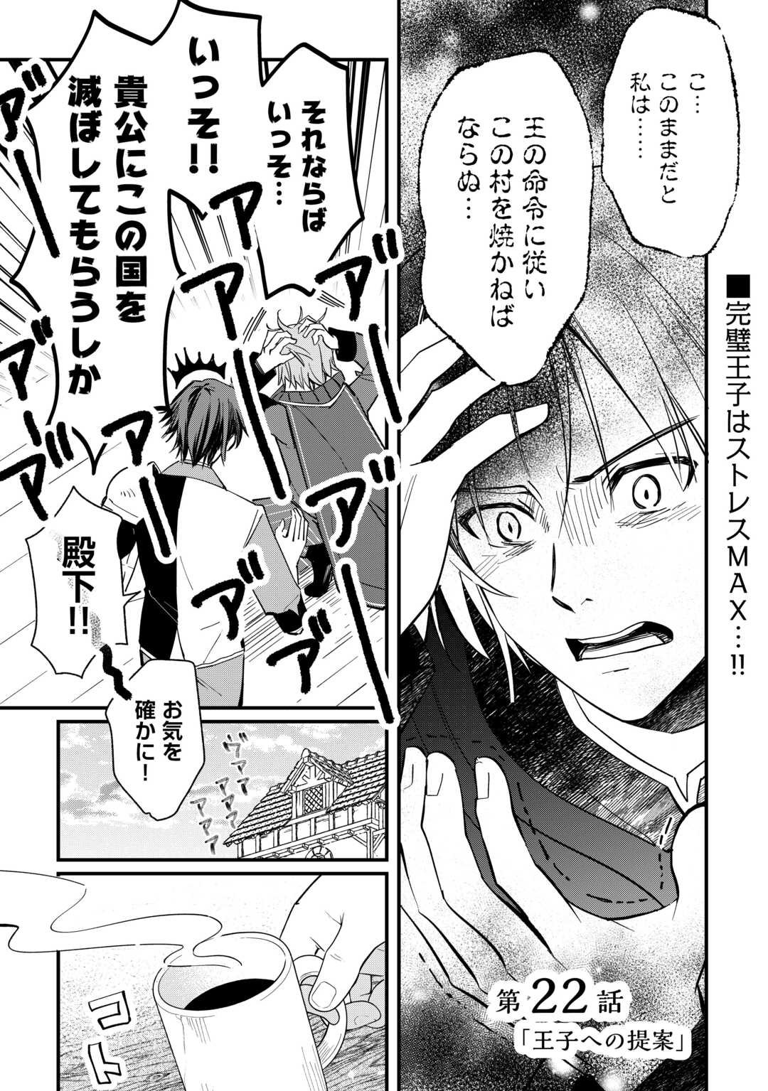 Tokage (Hontou wa Shinryuu) wo Shoukan Shita Seijuu Tsukai, Ryuu no Senaka de Kaitaku Life - Chapter 22 - Page 1
