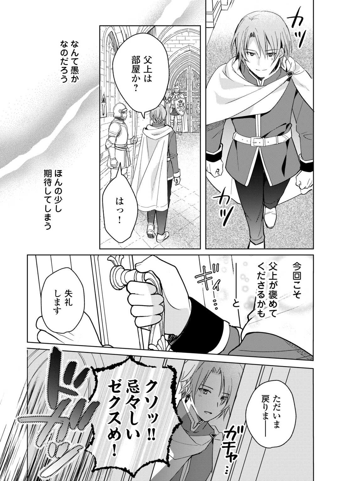 Tokage (Hontou wa Shinryuu) wo Shoukan Shita Seijuu Tsukai, Ryuu no Senaka de Kaitaku Life - Chapter 22 - Page 10