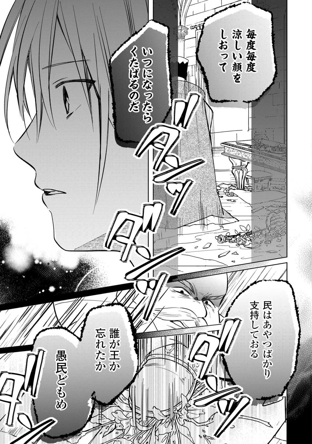 Tokage (Hontou wa Shinryuu) wo Shoukan Shita Seijuu Tsukai, Ryuu no Senaka de Kaitaku Life - Chapter 22 - Page 11