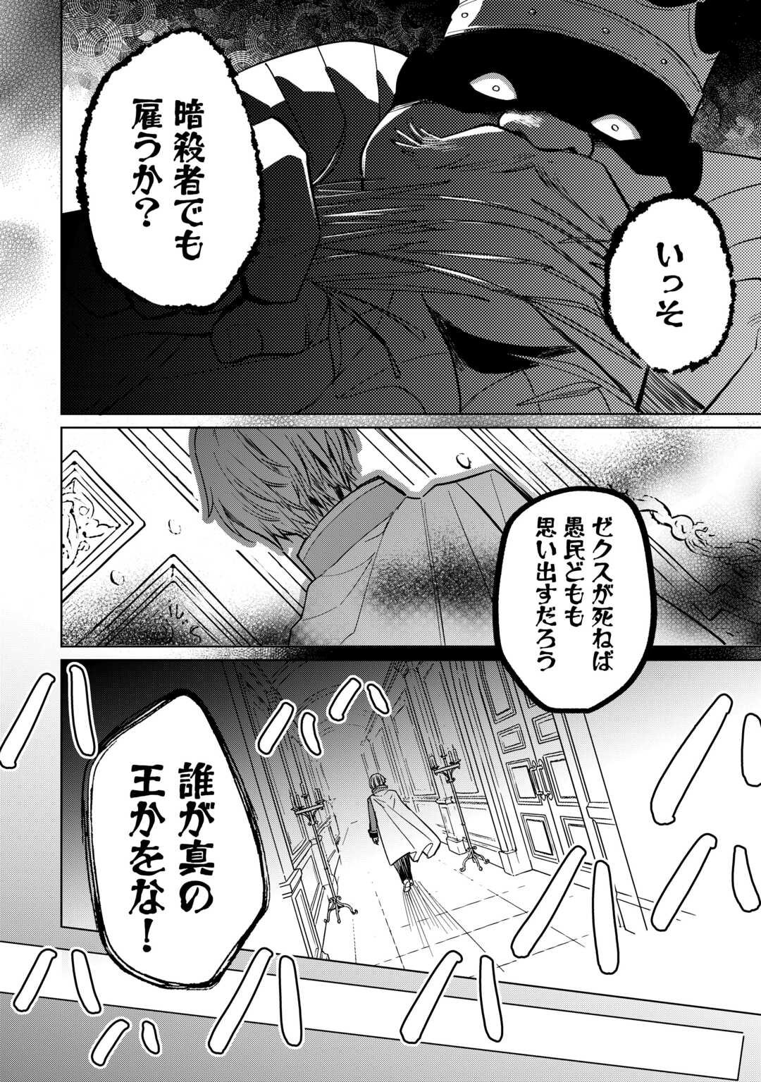 Tokage (Hontou wa Shinryuu) wo Shoukan Shita Seijuu Tsukai, Ryuu no Senaka de Kaitaku Life - Chapter 22 - Page 12