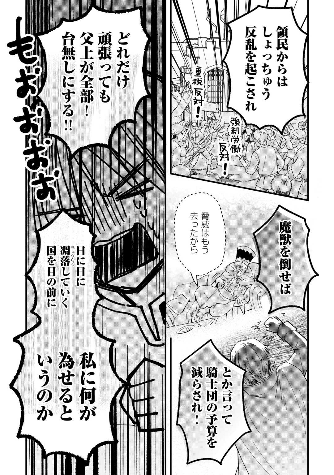 Tokage (Hontou wa Shinryuu) wo Shoukan Shita Seijuu Tsukai, Ryuu no Senaka de Kaitaku Life - Chapter 22 - Page 14