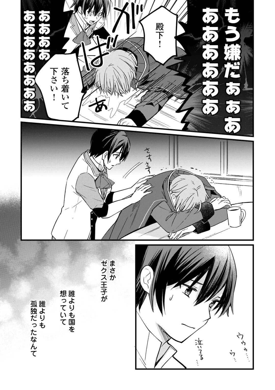 Tokage (Hontou wa Shinryuu) wo Shoukan Shita Seijuu Tsukai, Ryuu no Senaka de Kaitaku Life - Chapter 22 - Page 15