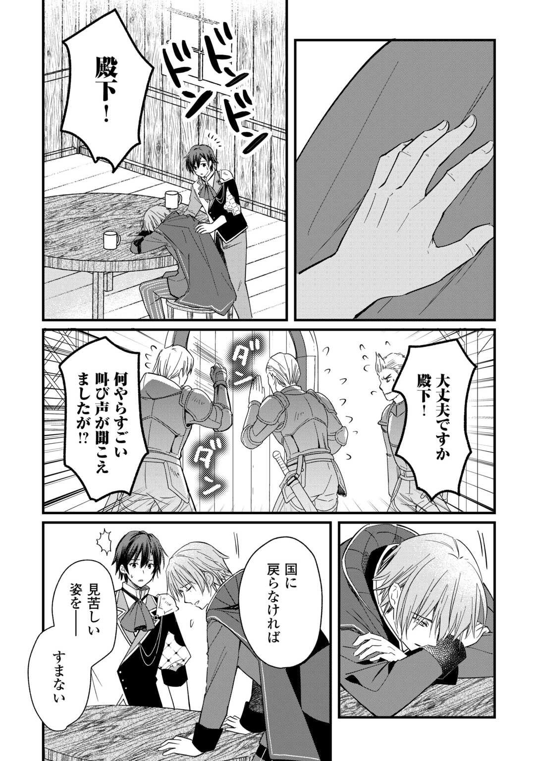 Tokage (Hontou wa Shinryuu) wo Shoukan Shita Seijuu Tsukai, Ryuu no Senaka de Kaitaku Life - Chapter 22 - Page 16