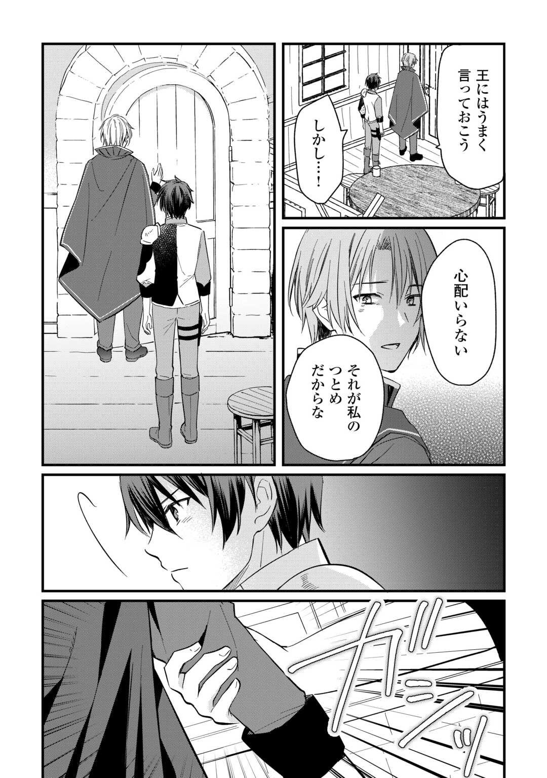 Tokage (Hontou wa Shinryuu) wo Shoukan Shita Seijuu Tsukai, Ryuu no Senaka de Kaitaku Life - Chapter 22 - Page 17