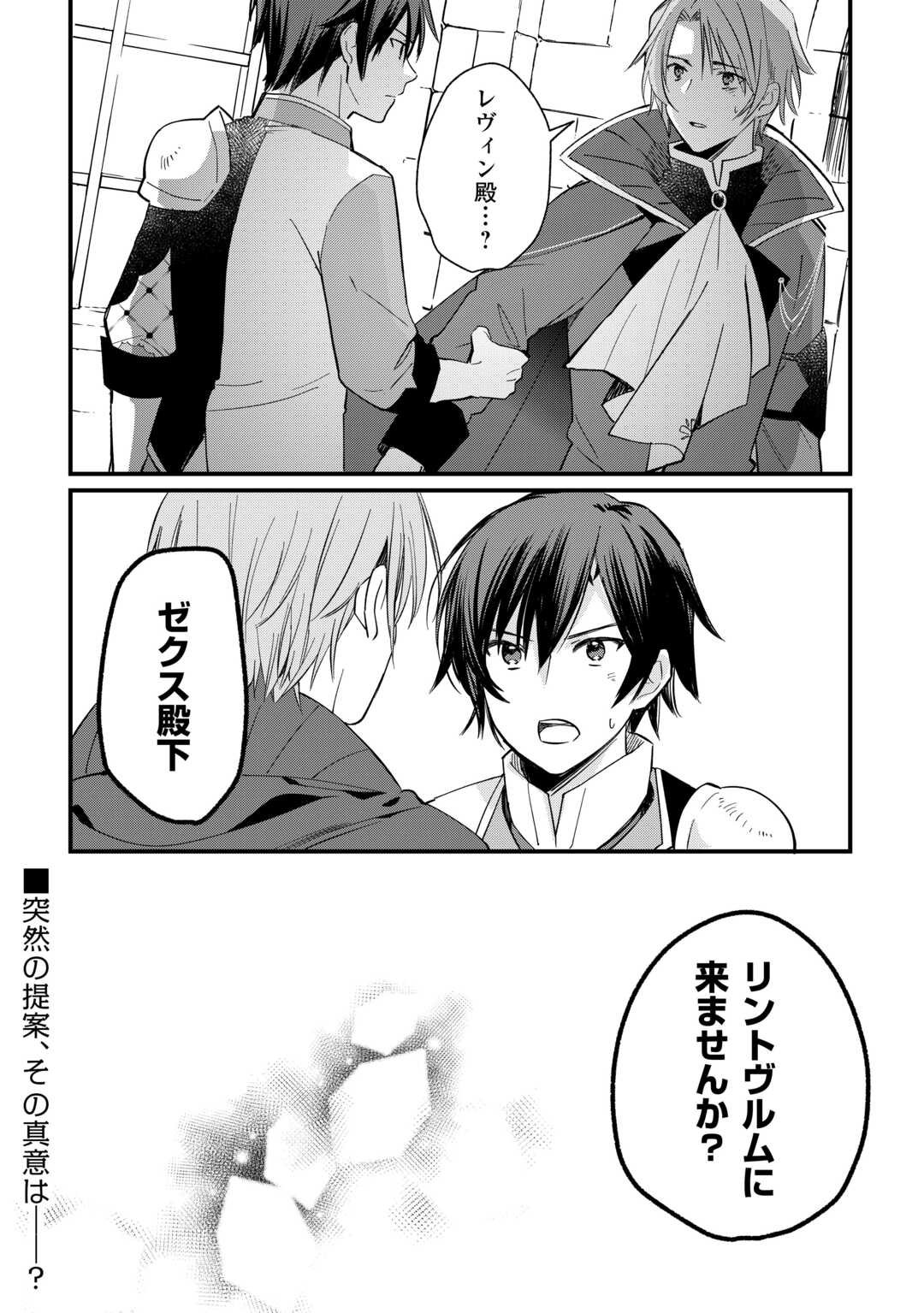 Tokage (Hontou wa Shinryuu) wo Shoukan Shita Seijuu Tsukai, Ryuu no Senaka de Kaitaku Life - Chapter 22 - Page 18