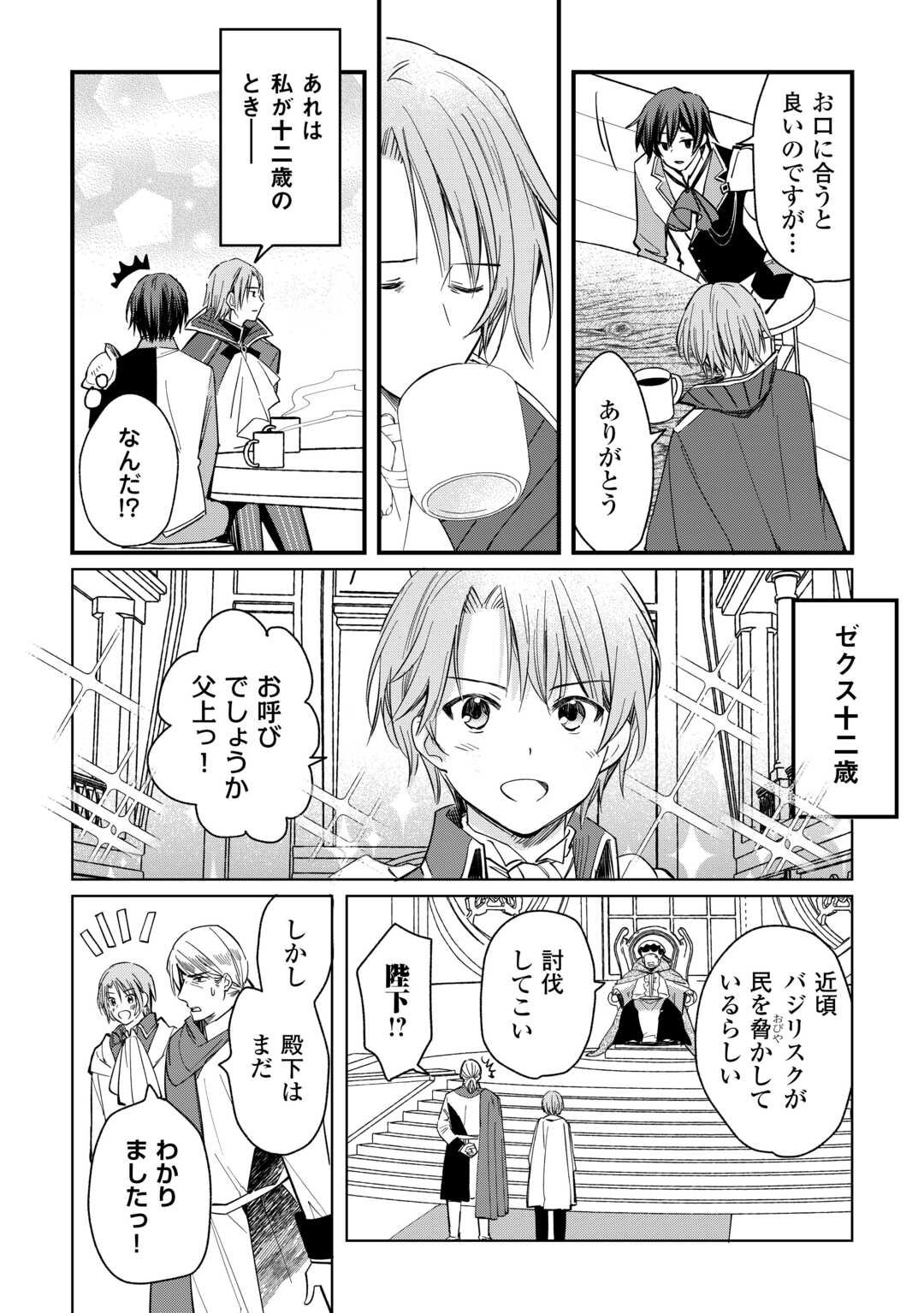 Tokage (Hontou wa Shinryuu) wo Shoukan Shita Seijuu Tsukai, Ryuu no Senaka de Kaitaku Life - Chapter 22 - Page 2