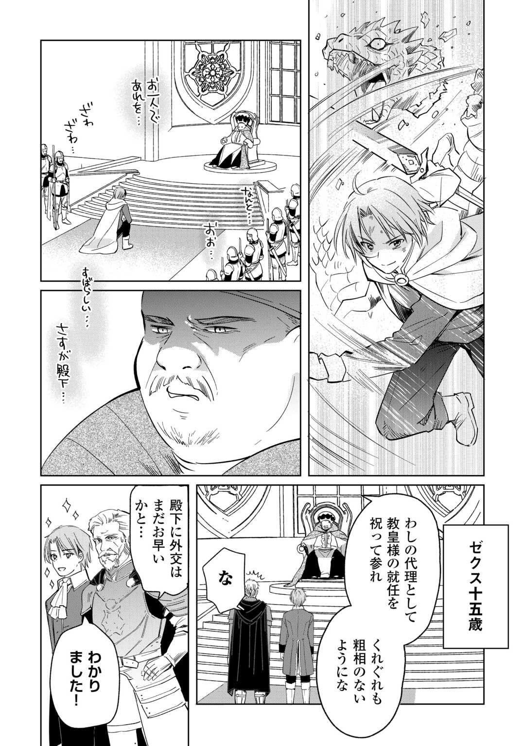 Tokage (Hontou wa Shinryuu) wo Shoukan Shita Seijuu Tsukai, Ryuu no Senaka de Kaitaku Life - Chapter 22 - Page 3