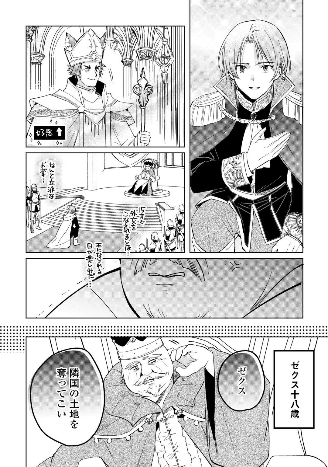 Tokage (Hontou wa Shinryuu) wo Shoukan Shita Seijuu Tsukai, Ryuu no Senaka de Kaitaku Life - Chapter 22 - Page 4