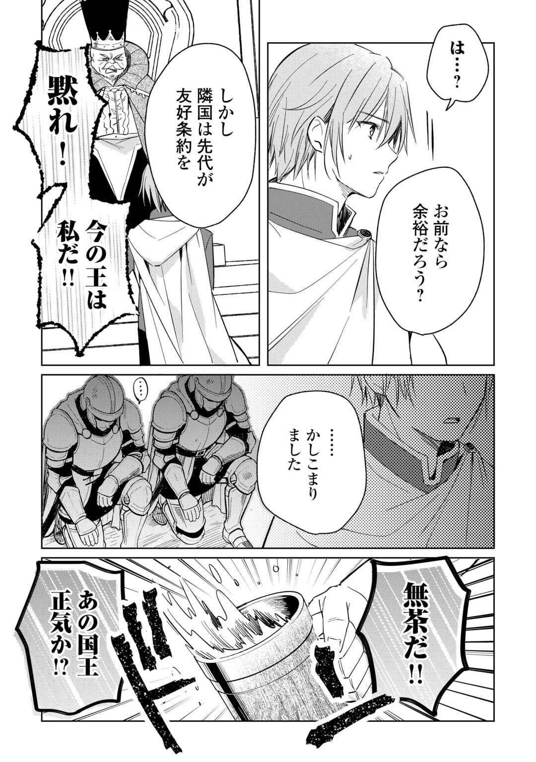 Tokage (Hontou wa Shinryuu) wo Shoukan Shita Seijuu Tsukai, Ryuu no Senaka de Kaitaku Life - Chapter 22 - Page 5