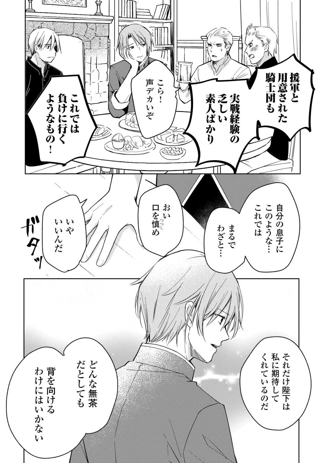 Tokage (Hontou wa Shinryuu) wo Shoukan Shita Seijuu Tsukai, Ryuu no Senaka de Kaitaku Life - Chapter 22 - Page 6