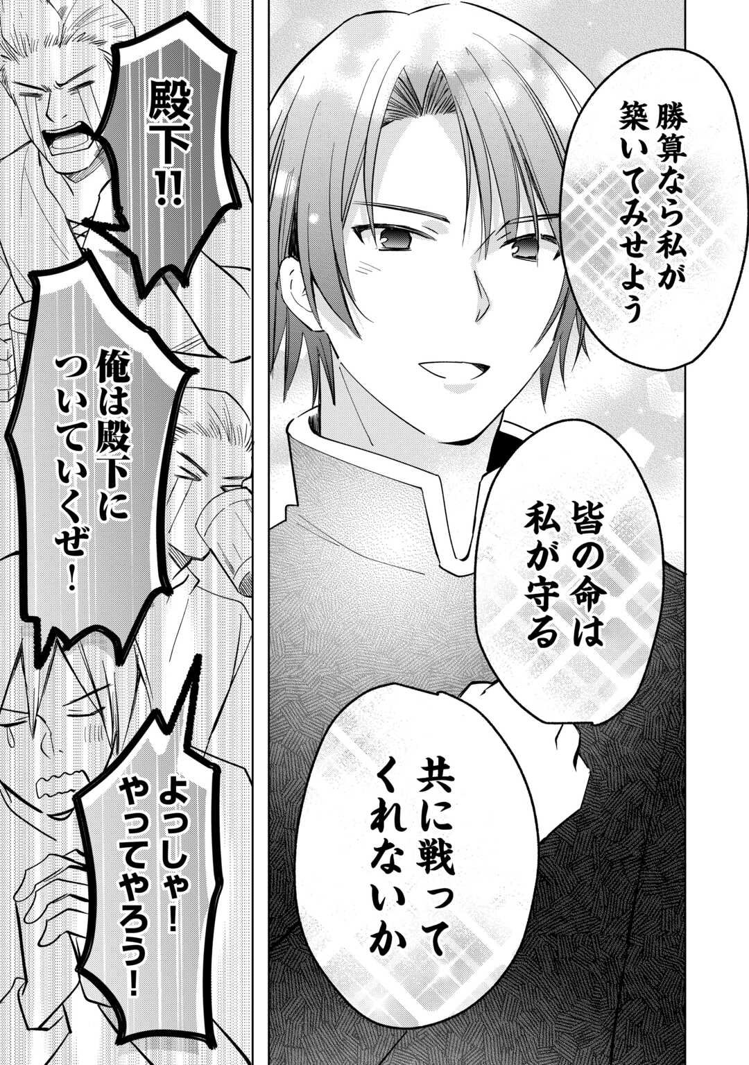 Tokage (Hontou wa Shinryuu) wo Shoukan Shita Seijuu Tsukai, Ryuu no Senaka de Kaitaku Life - Chapter 22 - Page 7