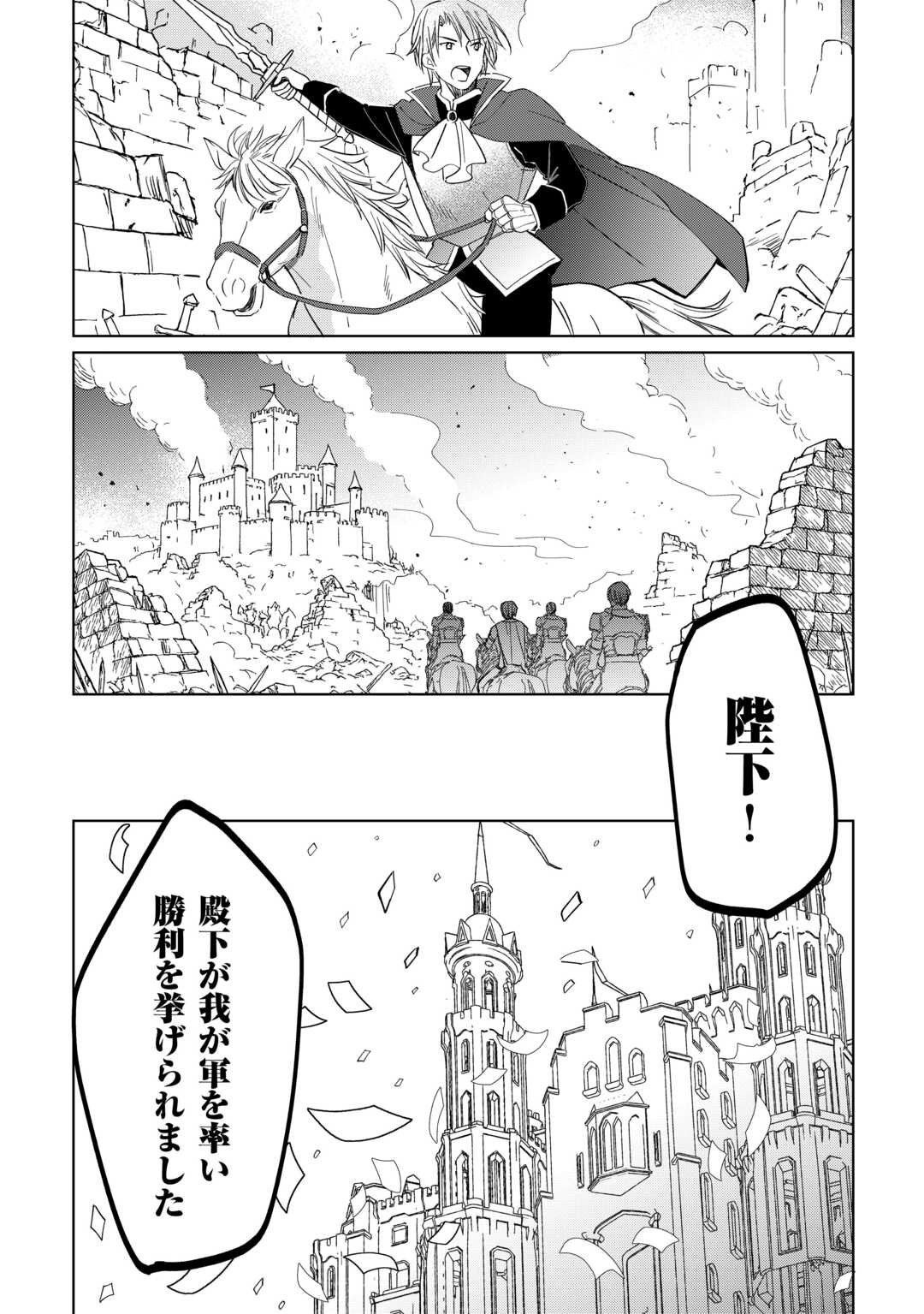 Tokage (Hontou wa Shinryuu) wo Shoukan Shita Seijuu Tsukai, Ryuu no Senaka de Kaitaku Life - Chapter 22 - Page 8