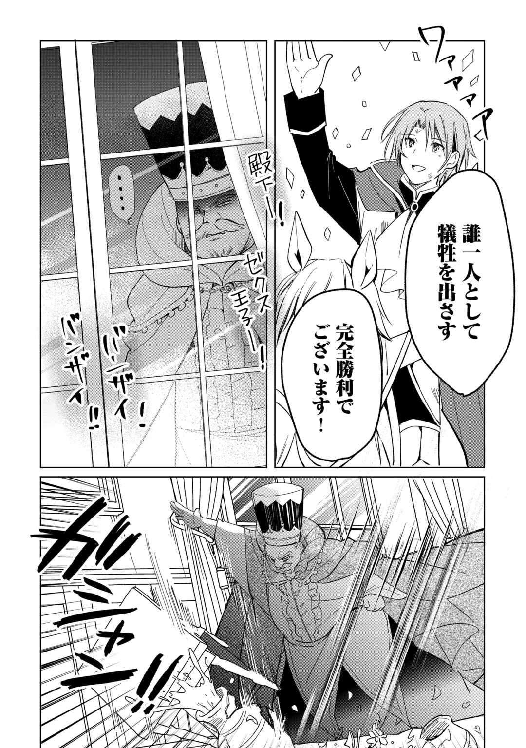 Tokage (Hontou wa Shinryuu) wo Shoukan Shita Seijuu Tsukai, Ryuu no Senaka de Kaitaku Life - Chapter 22 - Page 9