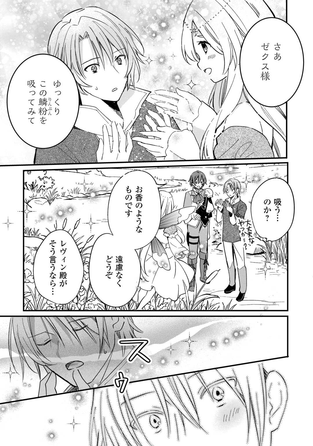 Tokage (Hontou wa Shinryuu) wo Shoukan Shita Seijuu Tsukai, Ryuu no Senaka de Kaitaku Life - Chapter 24 - Page 10