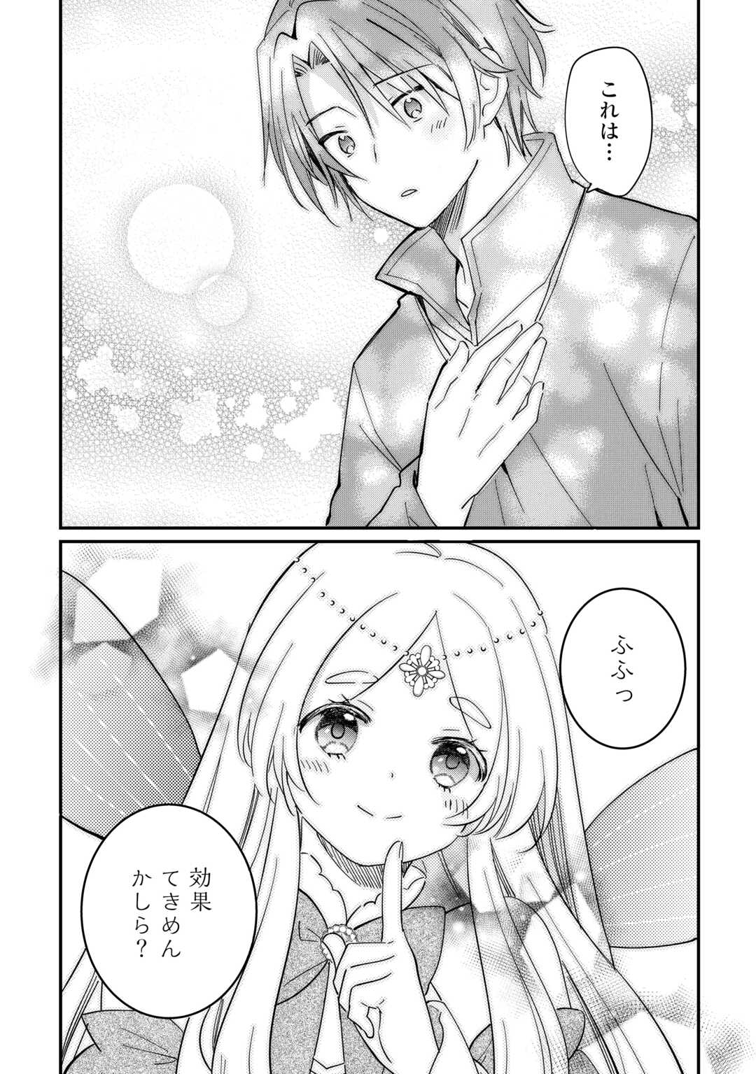 Tokage (Hontou wa Shinryuu) wo Shoukan Shita Seijuu Tsukai, Ryuu no Senaka de Kaitaku Life - Chapter 24 - Page 11