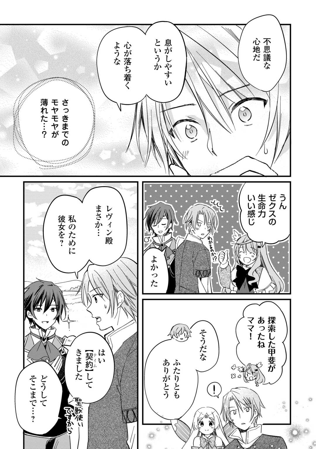 Tokage (Hontou wa Shinryuu) wo Shoukan Shita Seijuu Tsukai, Ryuu no Senaka de Kaitaku Life - Chapter 24 - Page 12