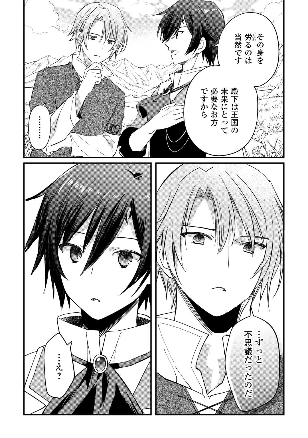 Tokage (Hontou wa Shinryuu) wo Shoukan Shita Seijuu Tsukai, Ryuu no Senaka de Kaitaku Life - Chapter 24 - Page 13