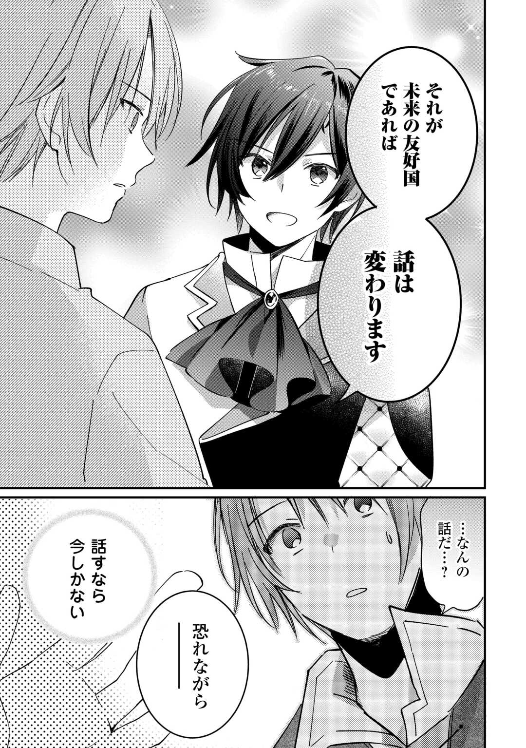 Tokage (Hontou wa Shinryuu) wo Shoukan Shita Seijuu Tsukai, Ryuu no Senaka de Kaitaku Life - Chapter 24 - Page 16