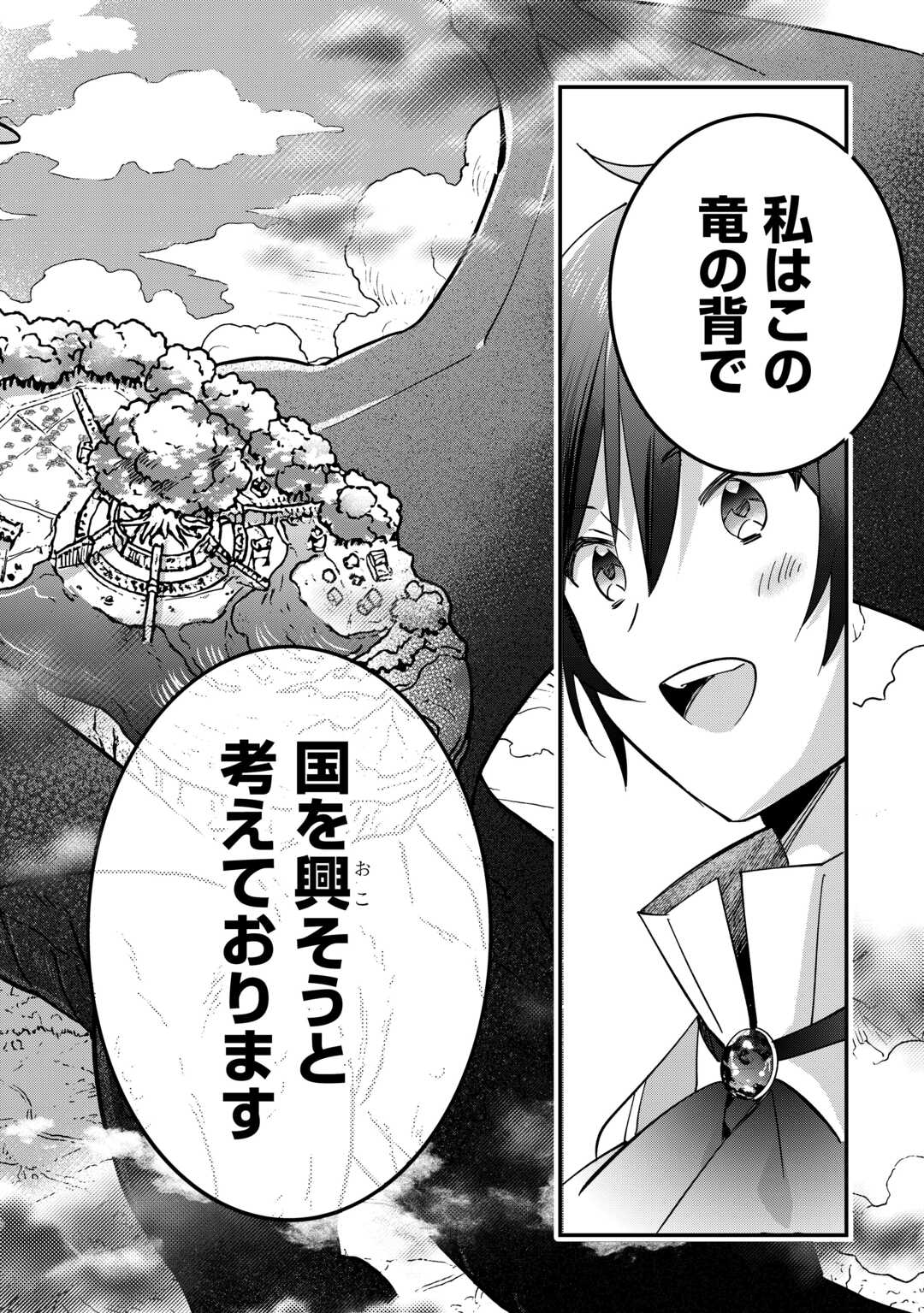 Tokage (Hontou wa Shinryuu) wo Shoukan Shita Seijuu Tsukai, Ryuu no Senaka de Kaitaku Life - Chapter 24 - Page 17