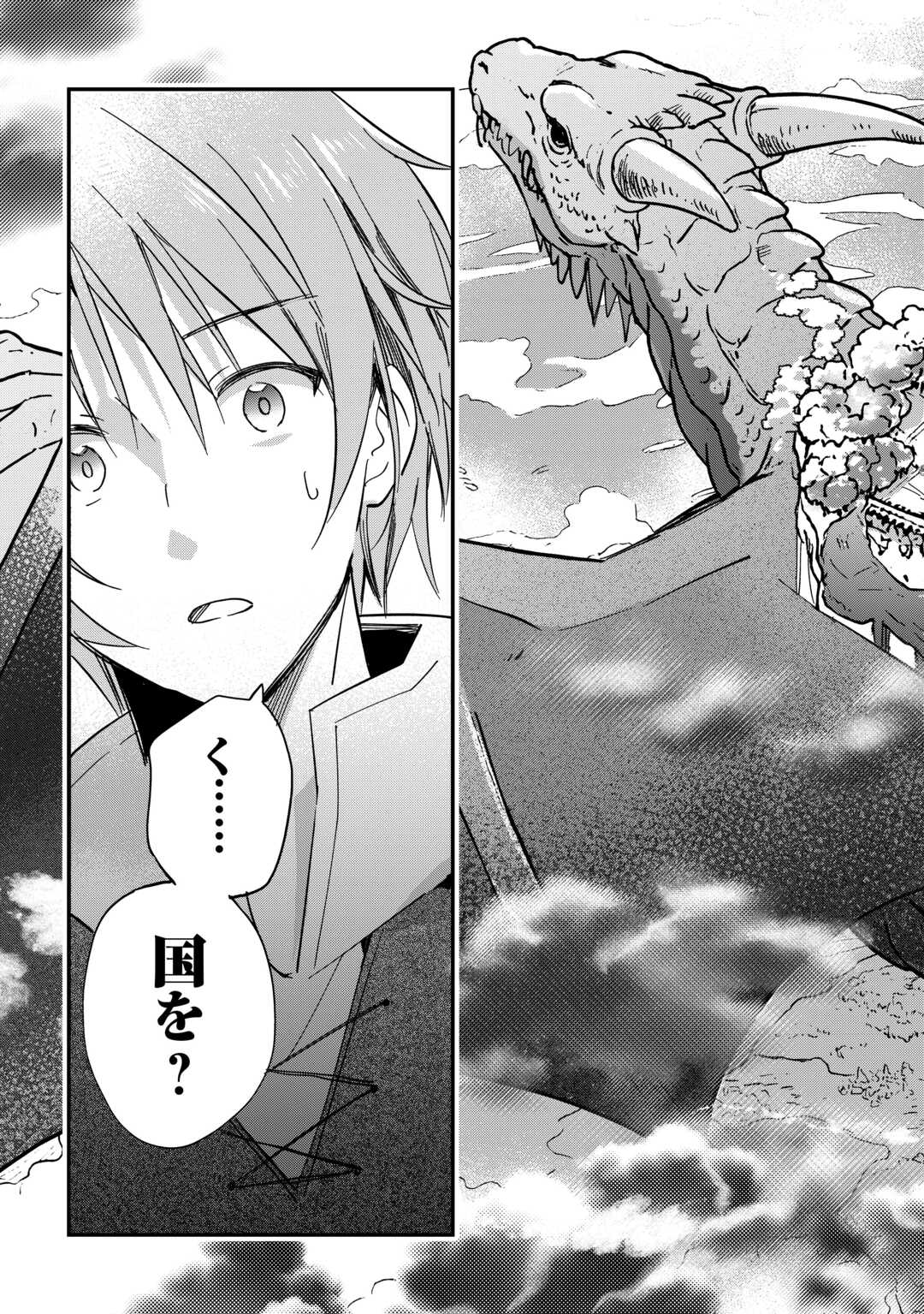 Tokage (Hontou wa Shinryuu) wo Shoukan Shita Seijuu Tsukai, Ryuu no Senaka de Kaitaku Life - Chapter 24 - Page 18