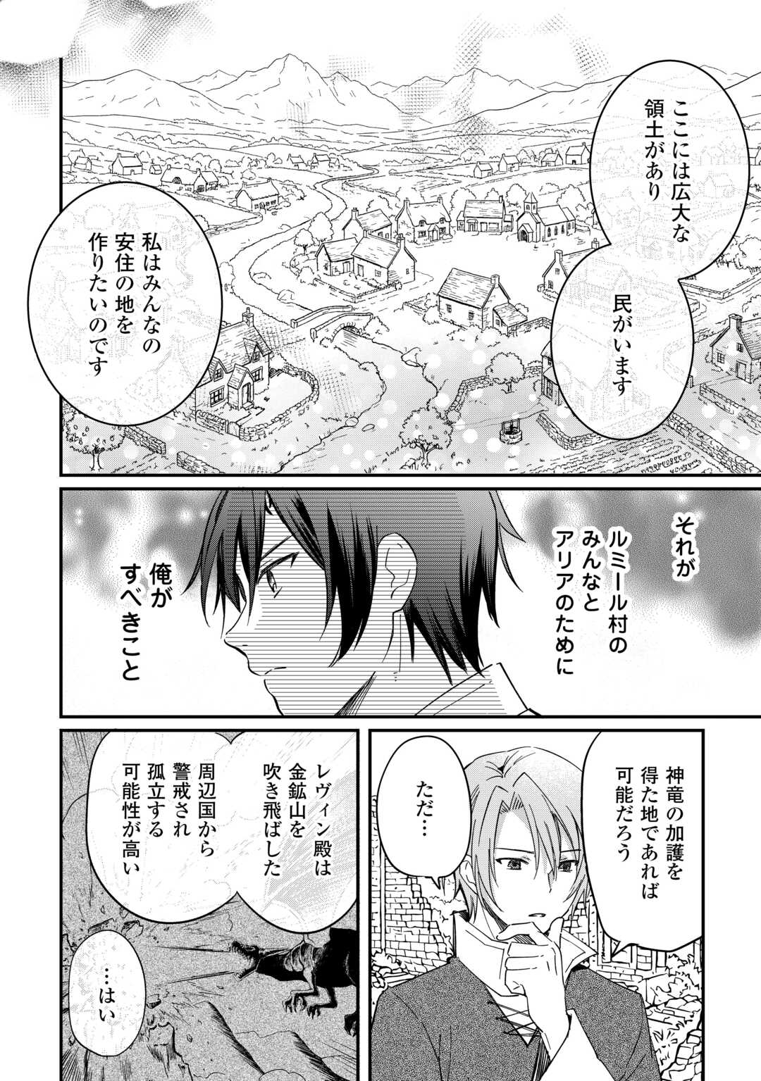 Tokage (Hontou wa Shinryuu) wo Shoukan Shita Seijuu Tsukai, Ryuu no Senaka de Kaitaku Life - Chapter 24 - Page 19