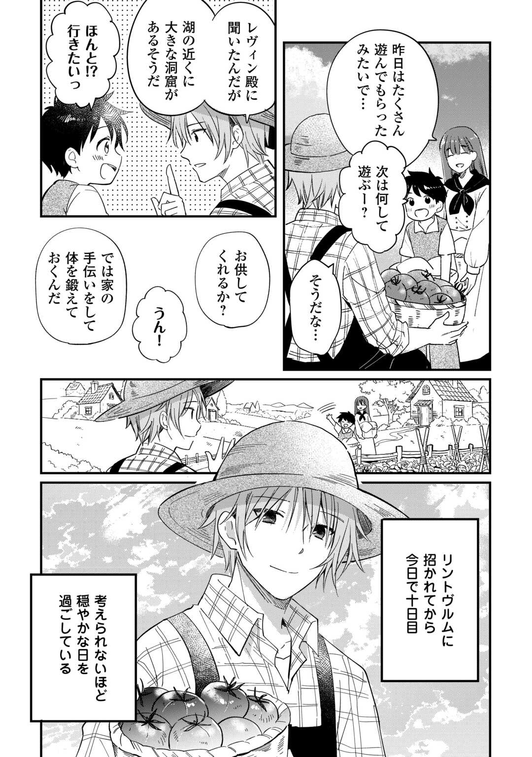 Tokage (Hontou wa Shinryuu) wo Shoukan Shita Seijuu Tsukai, Ryuu no Senaka de Kaitaku Life - Chapter 24 - Page 2