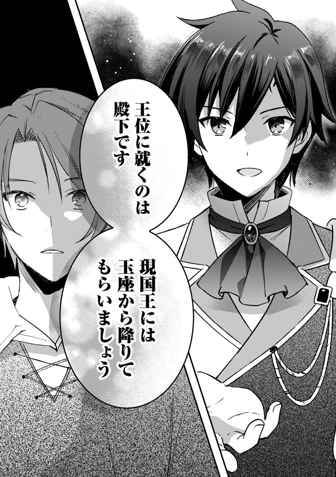 Tokage (Hontou wa Shinryuu) wo Shoukan Shita Seijuu Tsukai, Ryuu no Senaka de Kaitaku Life - Chapter 24 - Page 21