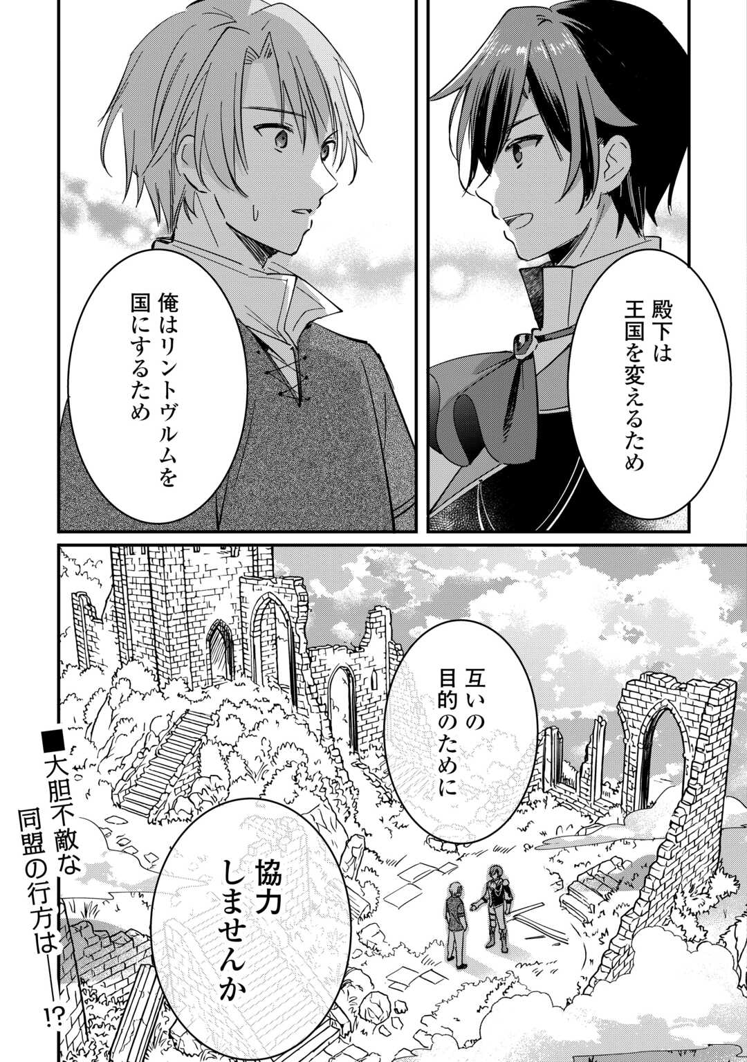 Tokage (Hontou wa Shinryuu) wo Shoukan Shita Seijuu Tsukai, Ryuu no Senaka de Kaitaku Life - Chapter 24 - Page 22