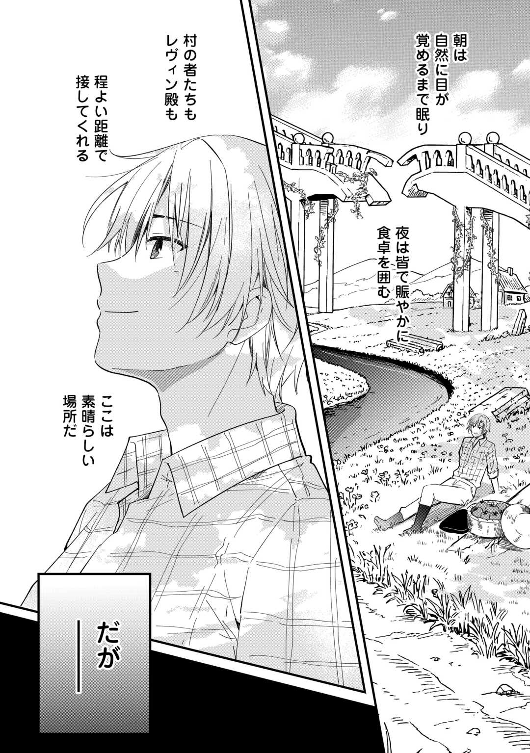 Tokage (Hontou wa Shinryuu) wo Shoukan Shita Seijuu Tsukai, Ryuu no Senaka de Kaitaku Life - Chapter 24 - Page 3