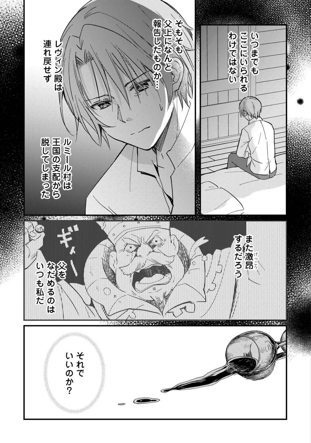 Tokage (Hontou wa Shinryuu) wo Shoukan Shita Seijuu Tsukai, Ryuu no Senaka de Kaitaku Life - Chapter 24 - Page 4