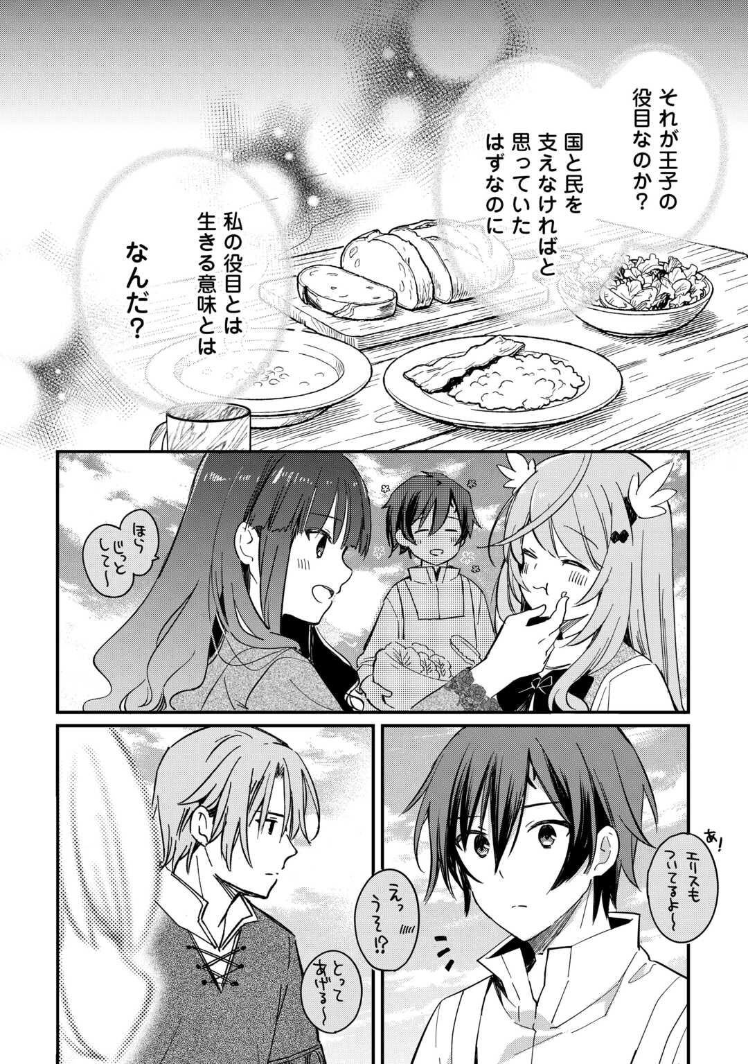 Tokage (Hontou wa Shinryuu) wo Shoukan Shita Seijuu Tsukai, Ryuu no Senaka de Kaitaku Life - Chapter 24 - Page 5