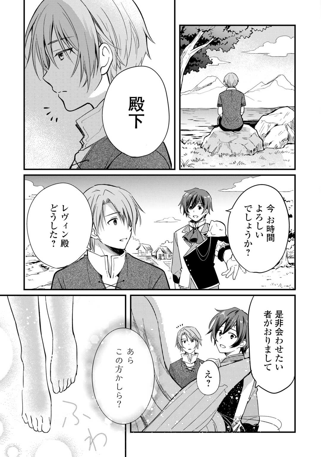 Tokage (Hontou wa Shinryuu) wo Shoukan Shita Seijuu Tsukai, Ryuu no Senaka de Kaitaku Life - Chapter 24 - Page 6