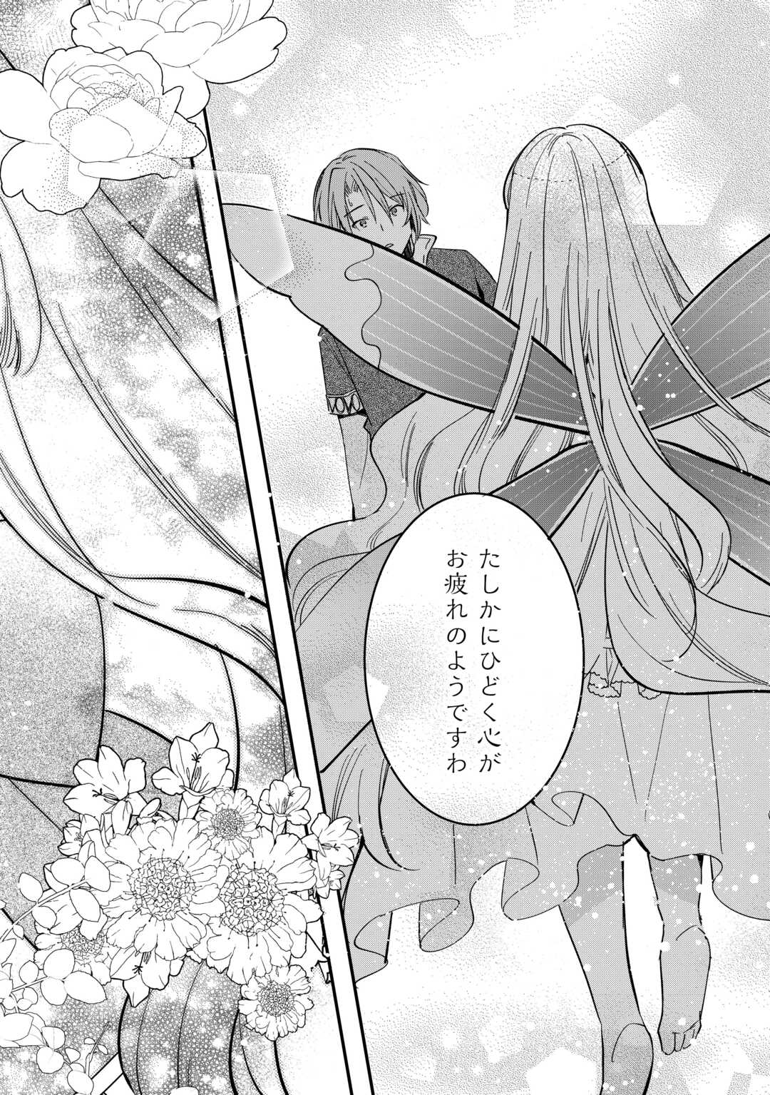 Tokage (Hontou wa Shinryuu) wo Shoukan Shita Seijuu Tsukai, Ryuu no Senaka de Kaitaku Life - Chapter 24 - Page 7