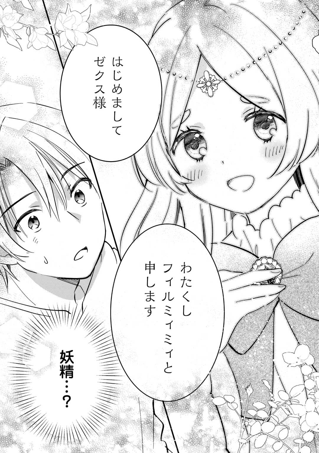 Tokage (Hontou wa Shinryuu) wo Shoukan Shita Seijuu Tsukai, Ryuu no Senaka de Kaitaku Life - Chapter 24 - Page 8