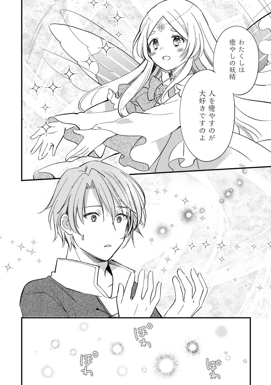 Tokage (Hontou wa Shinryuu) wo Shoukan Shita Seijuu Tsukai, Ryuu no Senaka de Kaitaku Life - Chapter 24 - Page 9