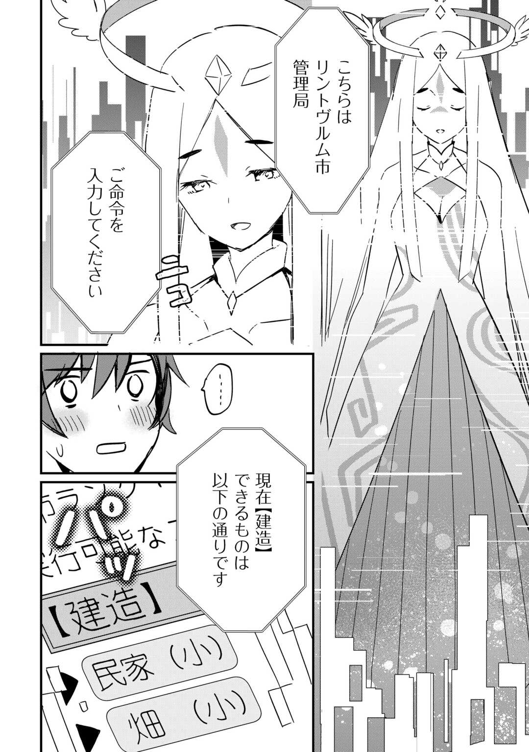 Tokage (Hontou wa Shinryuu) wo Shoukan Shita Seijuu Tsukai, Ryuu no Senaka de Kaitaku Life - Chapter 3 - Page 10