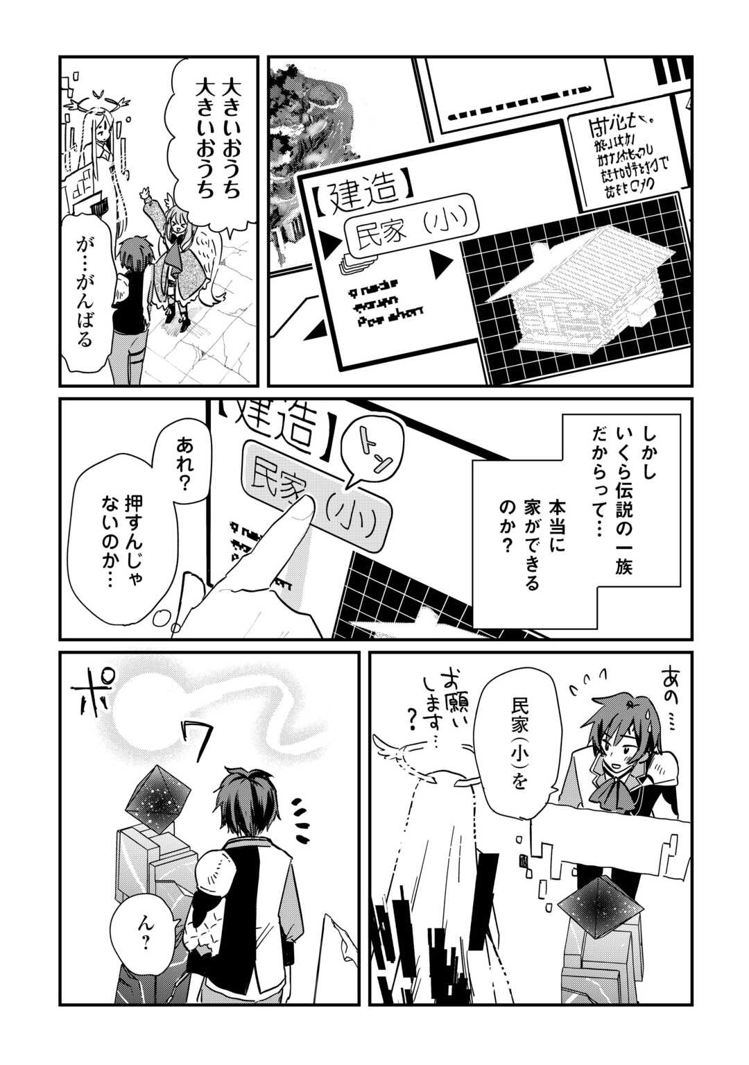Tokage (Hontou wa Shinryuu) wo Shoukan Shita Seijuu Tsukai, Ryuu no Senaka de Kaitaku Life - Chapter 3 - Page 12