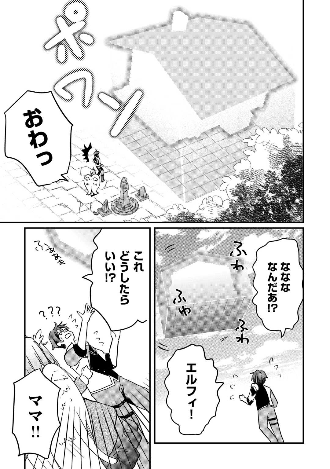 Tokage (Hontou wa Shinryuu) wo Shoukan Shita Seijuu Tsukai, Ryuu no Senaka de Kaitaku Life - Chapter 3 - Page 13