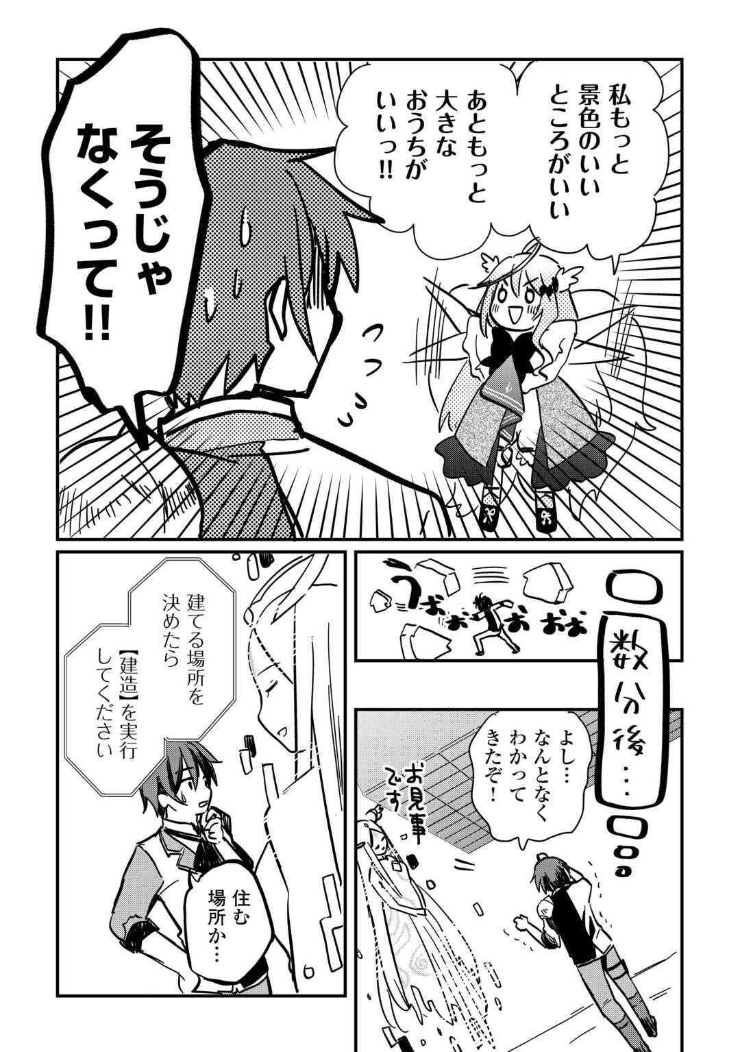 Tokage (Hontou wa Shinryuu) wo Shoukan Shita Seijuu Tsukai, Ryuu no Senaka de Kaitaku Life - Chapter 3 - Page 14