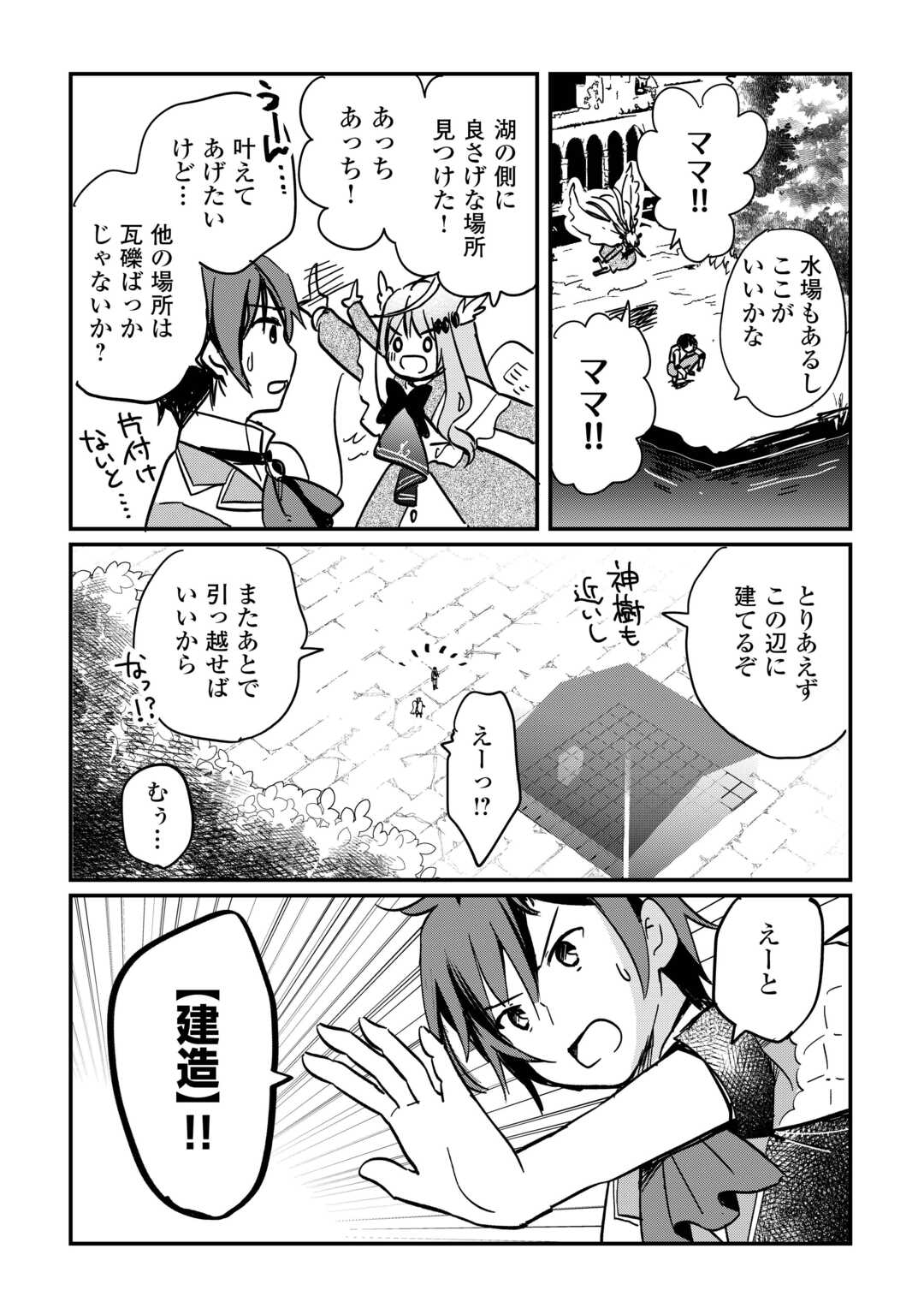 Tokage (Hontou wa Shinryuu) wo Shoukan Shita Seijuu Tsukai, Ryuu no Senaka de Kaitaku Life - Chapter 3 - Page 15