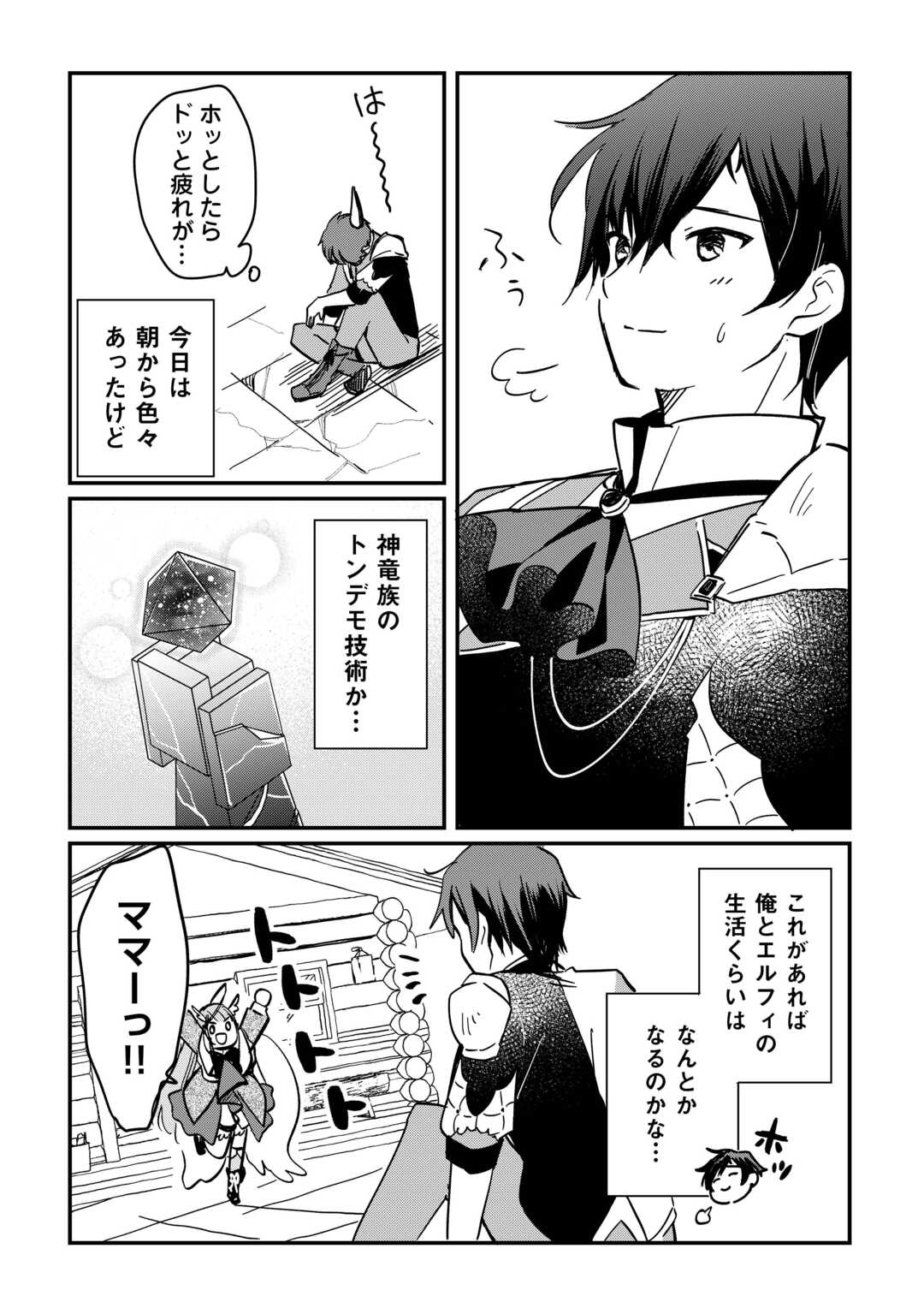 Tokage (Hontou wa Shinryuu) wo Shoukan Shita Seijuu Tsukai, Ryuu no Senaka de Kaitaku Life - Chapter 3 - Page 18