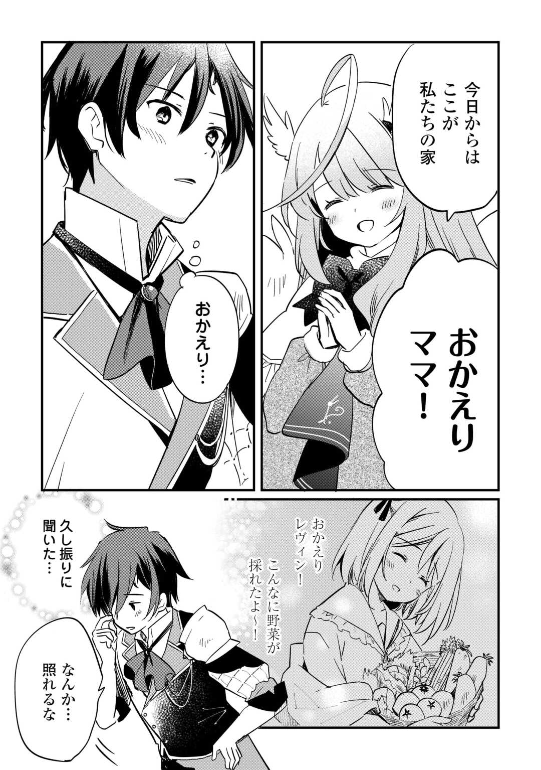 Tokage (Hontou wa Shinryuu) wo Shoukan Shita Seijuu Tsukai, Ryuu no Senaka de Kaitaku Life - Chapter 3 - Page 2