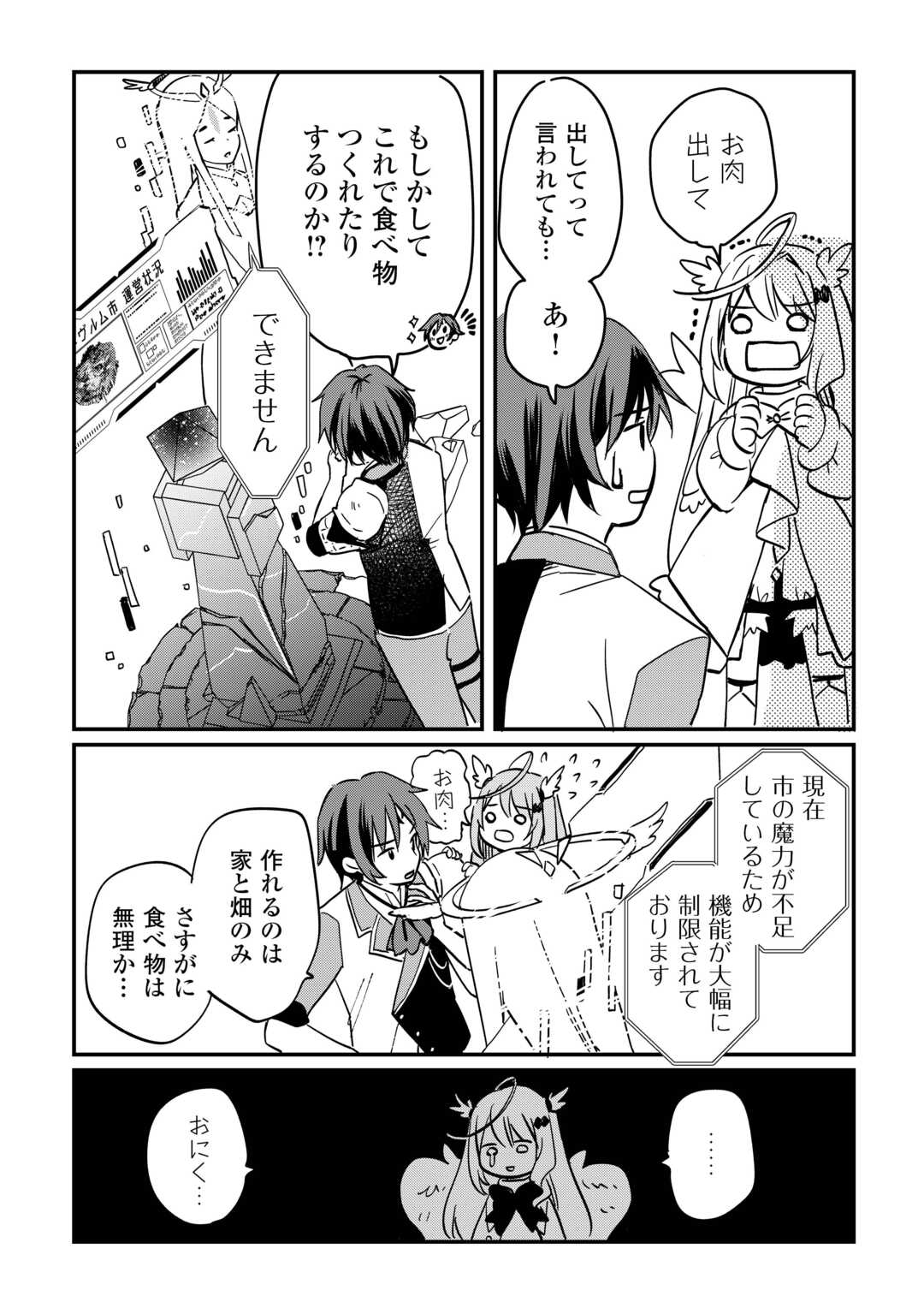 Tokage (Hontou wa Shinryuu) wo Shoukan Shita Seijuu Tsukai, Ryuu no Senaka de Kaitaku Life - Chapter 3 - Page 20