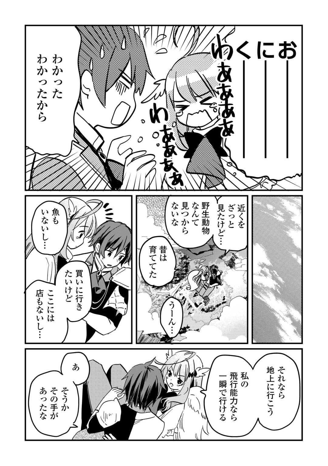 Tokage (Hontou wa Shinryuu) wo Shoukan Shita Seijuu Tsukai, Ryuu no Senaka de Kaitaku Life - Chapter 3 - Page 21