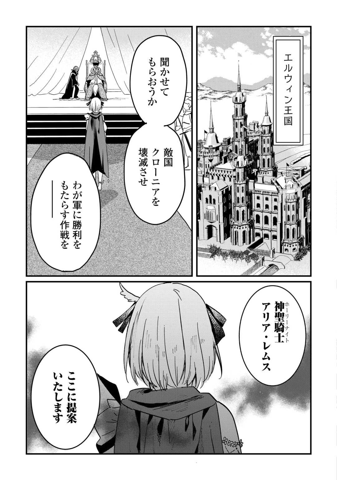 Tokage (Hontou wa Shinryuu) wo Shoukan Shita Seijuu Tsukai, Ryuu no Senaka de Kaitaku Life - Chapter 3 - Page 23
