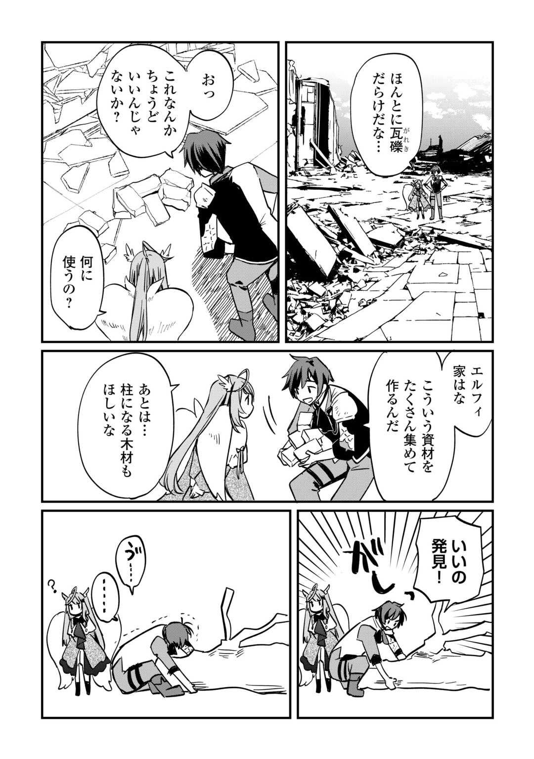 Tokage (Hontou wa Shinryuu) wo Shoukan Shita Seijuu Tsukai, Ryuu no Senaka de Kaitaku Life - Chapter 3 - Page 4