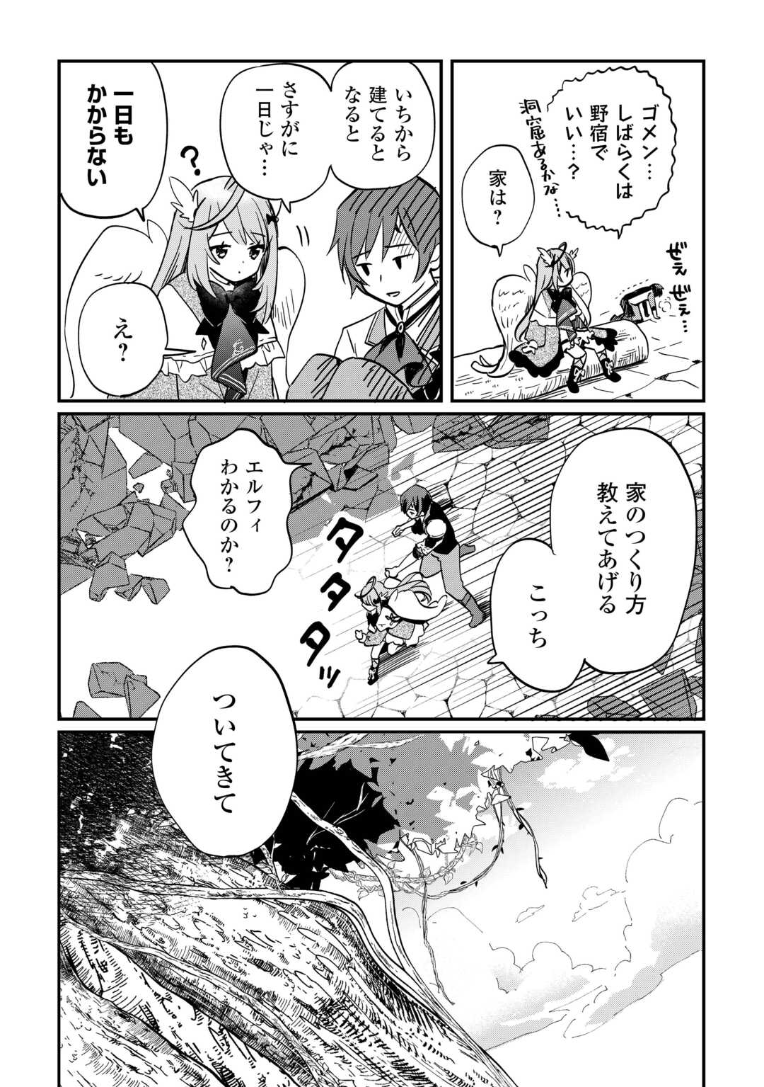 Tokage (Hontou wa Shinryuu) wo Shoukan Shita Seijuu Tsukai, Ryuu no Senaka de Kaitaku Life - Chapter 3 - Page 5